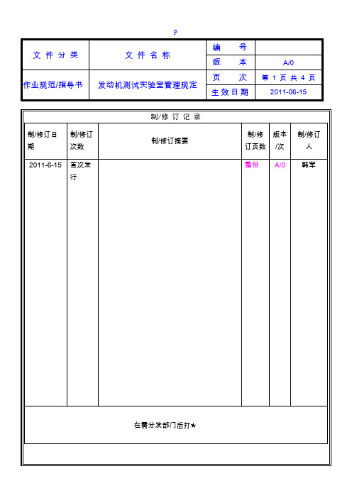 发动机测试实验室管理规定