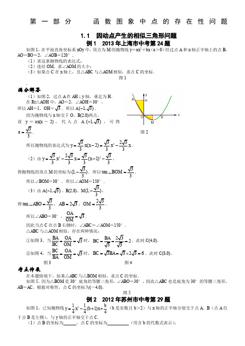 2014挑战中考数学压轴题(第七版精选)