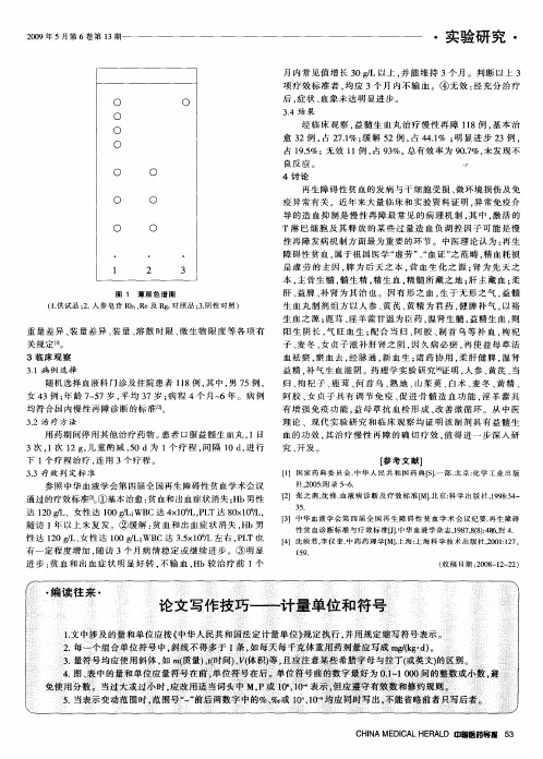 论文写作技巧——计量单位和符号