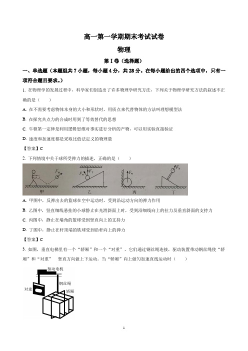 高一级第一学期期末考试物理试卷含答案