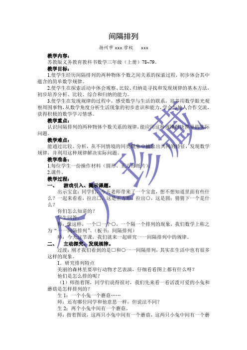 最新精品赛课课件：间隔排列