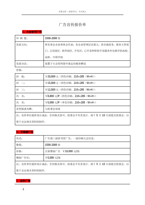 广告宣传报价单