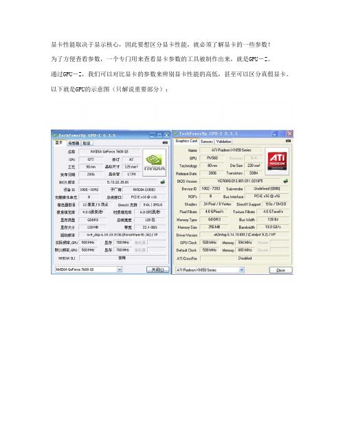 如何使用GPU-Z查看显卡的各项性能