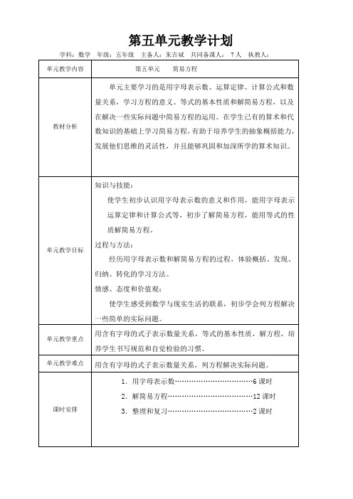 人教版五年级数学上册第五单元导学案