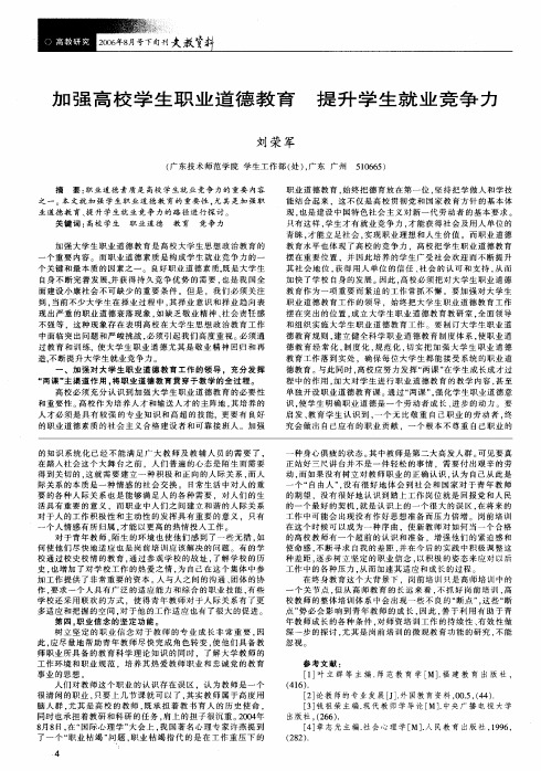 加强高校学生职业道德教育提升学生就业竞争力