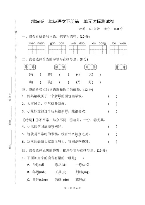 部编版二年级语文下册第二单元达标测试卷(含答案)