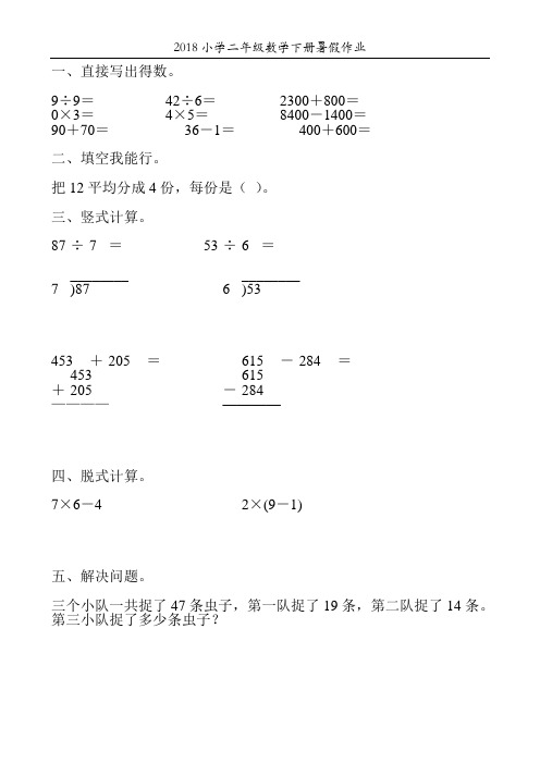 2018小学二年级数学下册暑假作业100