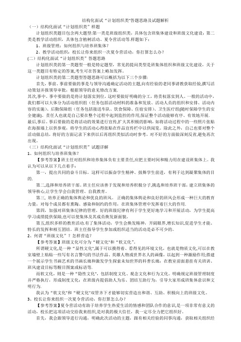 结构化面试“计划组织类”答题思路及试题解析