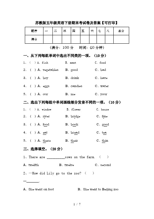 苏教版五年级英语下册期末考试卷及答案【可打印】