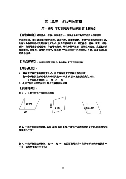五年级上册数学试题 第二单元 多边形的面积 精讲精练 人教版【精品】