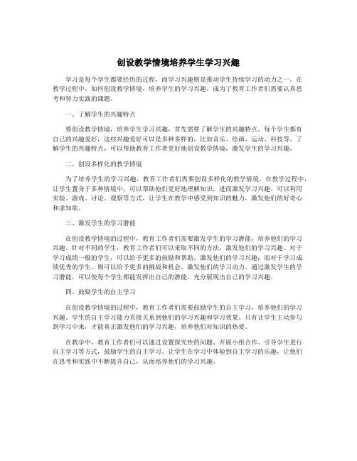 创设教学情境培养学生学习兴趣