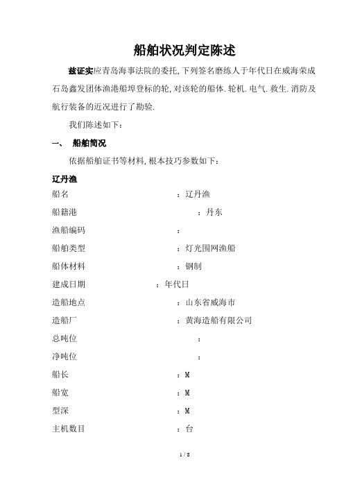 船舶状况鉴定报告