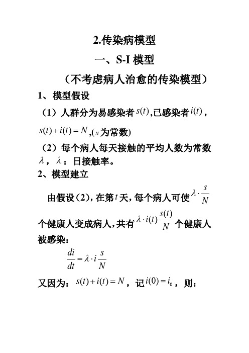 传染病模型