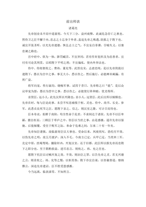 《前出师表》+英文译文