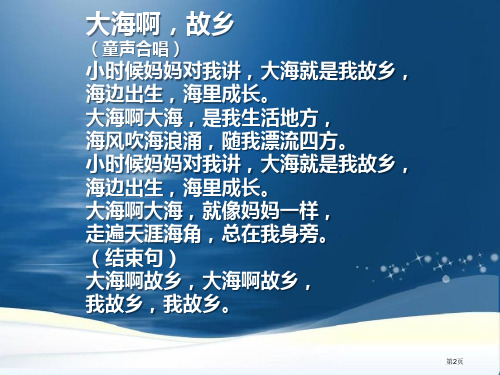 人音版八年级音乐下册大海啊故乡课件ppt版市公开课一等奖省优质课获奖课件