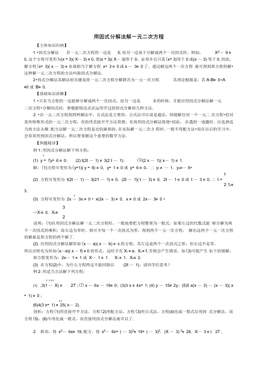 用因式分解法解一元二次方程