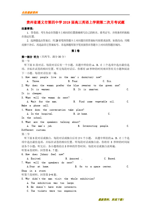 2020【新版上市】贵州省遵义市第四中学届高三英语第一学期第二次月考试题