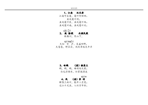 小学生教育必背古诗300首