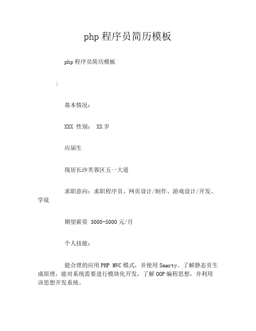 php程序员简历模板
