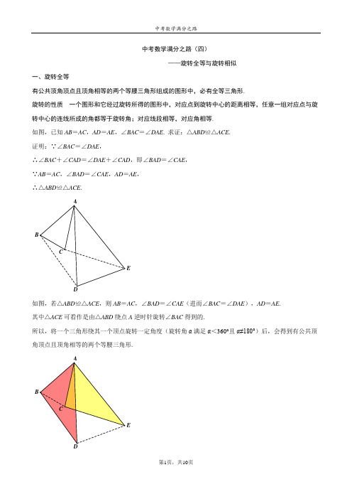 中考数学满分之路(四)—旋转全等与旋转相似