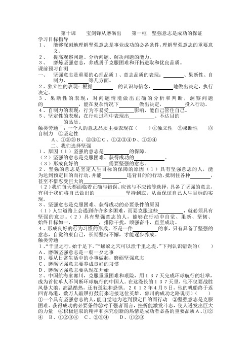 第十课宝剑锋从磨砺出第一框坚强意志是成功的保证