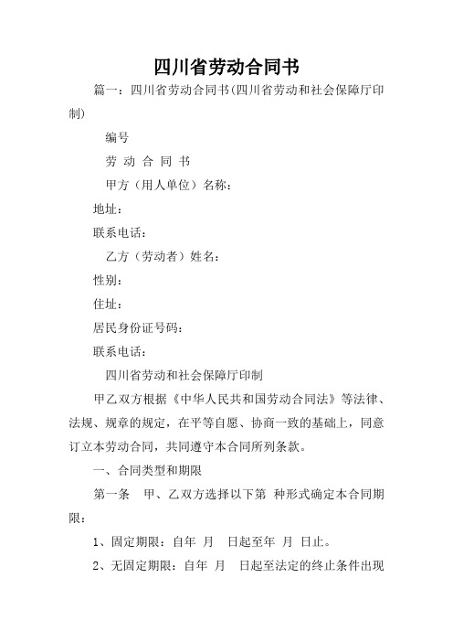 四川省劳动合同书