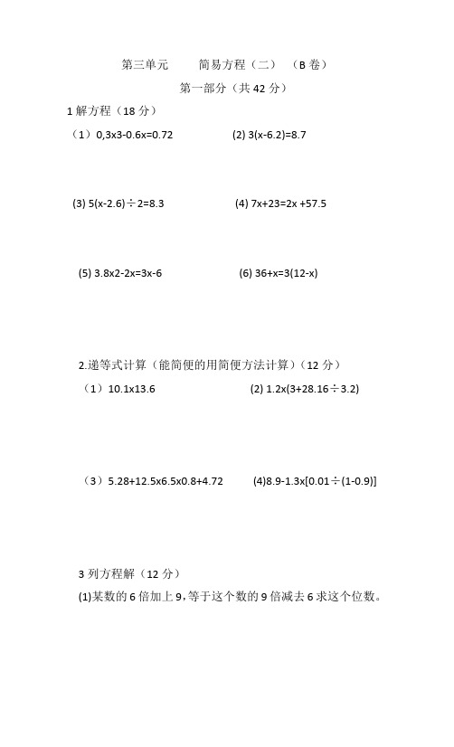 沪教版五年级第二学期 第三单元  简易方程(附答案)