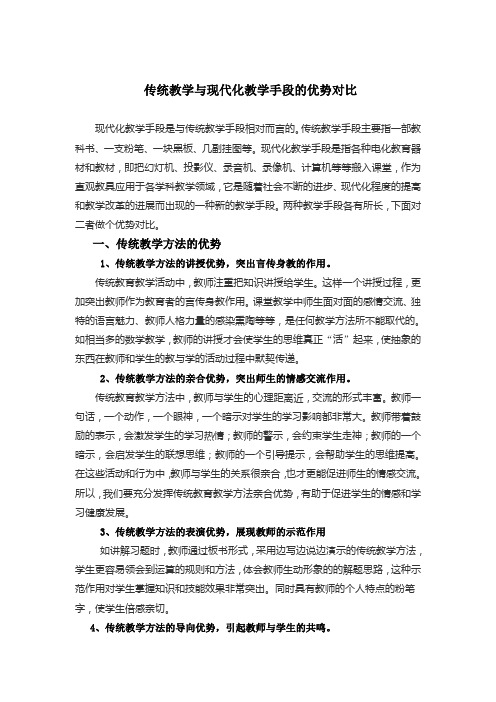 传统教学与现代化教学手段的优势对比