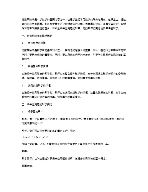 分数乘除法教学探究：应用题教案整合