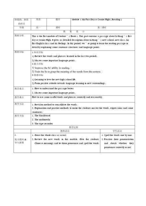 外研社版高中英语必修一Module1Reading教案设计