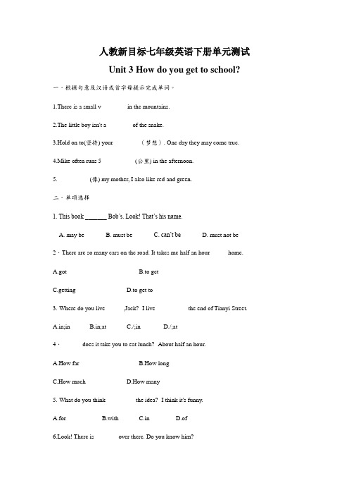 【单元测试】2023-2024学年人教部编版初中英语7年级下册Unit 3 01