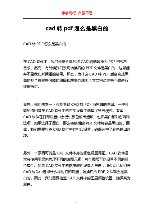 cad转pdf怎么是黑白的