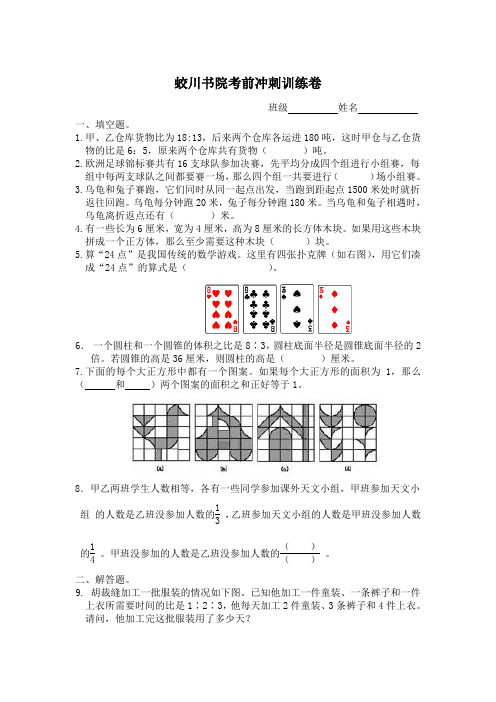 蛟川书院小升初数学考前冲刺训练卷及答案解析