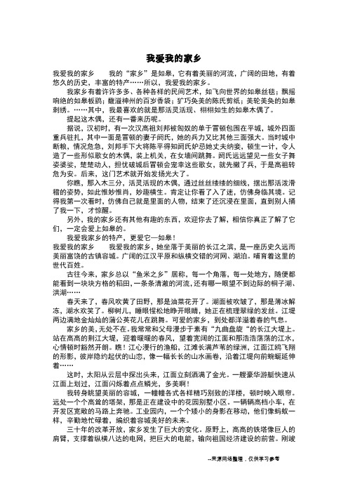 我爱我的家乡_六年级作文_2