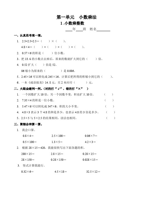 新人教版五年级数学上册课课练(64页)等