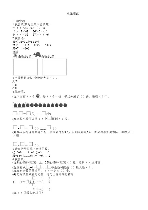 6.有余数的除法测试