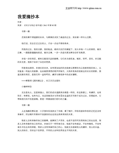 我爱摘抄本