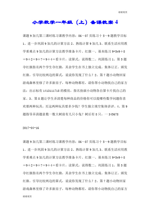 小学数学一年级(上)备课教案.doc