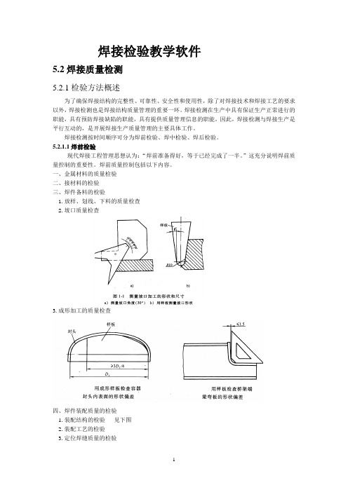 焊接检验文字稿本2