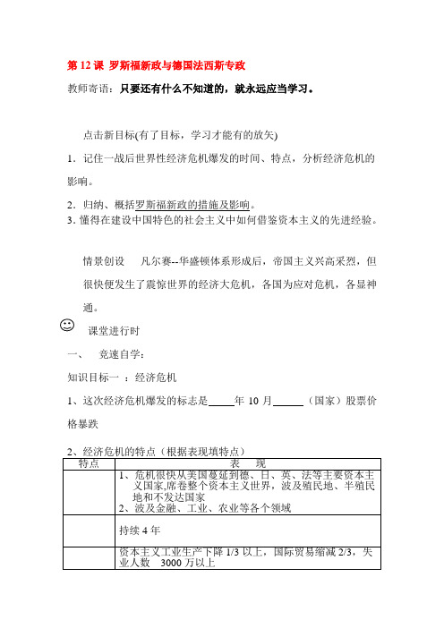 九年级历史罗斯福新政与德国法西斯专政检测