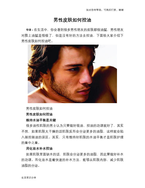 男性皮肤如何控油