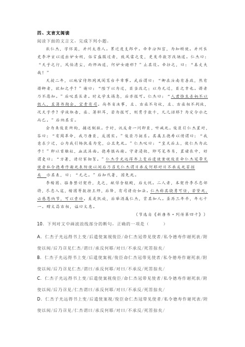 文言文《新唐书狄仁杰传》阅读练习及答案