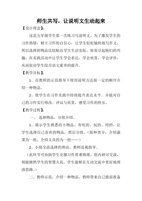 人教版小学语文五年级上册《口语交际 习作三 习作》优质教案_1