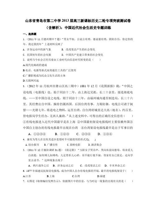 高三历史二轮专题测试：中国近代社会生活史专题训练