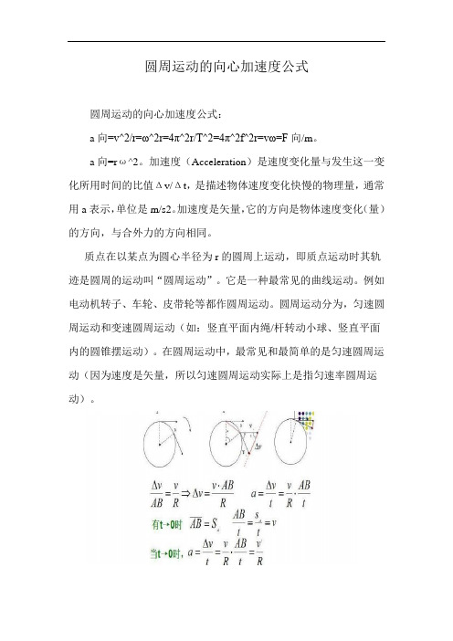 圆周运动的向心加速度公式