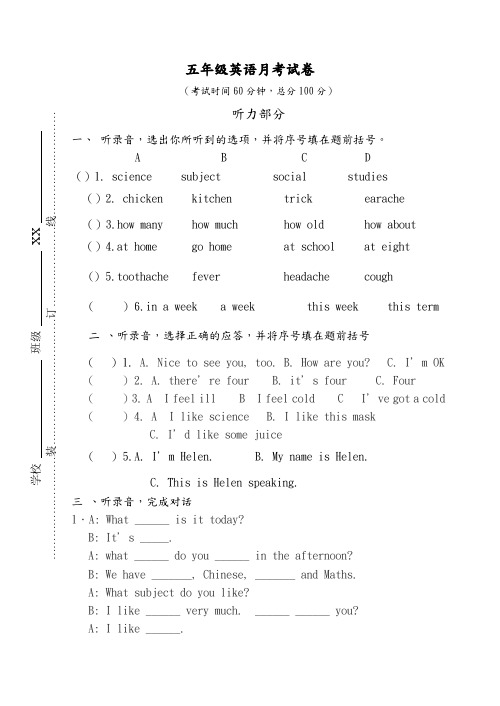 五年级(下册)英语月份月考试卷