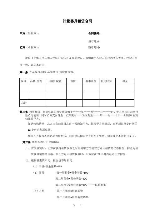 计量仪器租赁合同范本