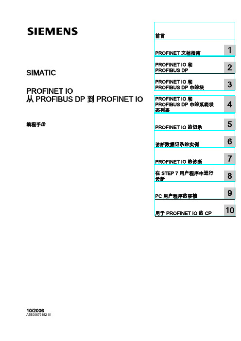 从PROFIBUS DP到PROFINET IO编程手册