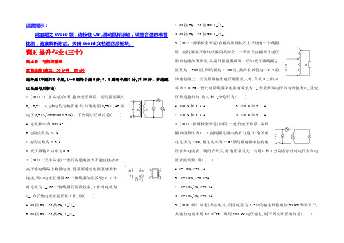 2021《复习方略》高中物理(沪科版)一轮复习课时提升作业选修3-2 10.2变压器 电能的输送 