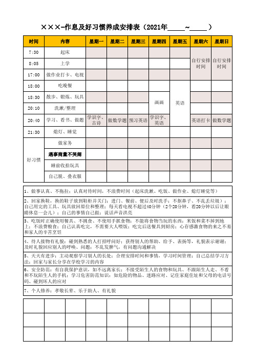 学龄前儿童4岁-5岁日常时间安排及好习惯养成计划打卡表